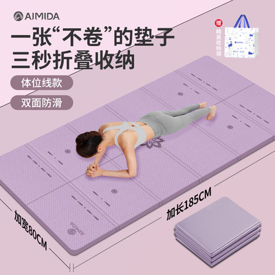 艾米达TPE瑜伽垫体位线可折叠