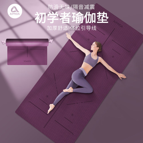 艾米达无味tpe瑜伽垫防滑男女