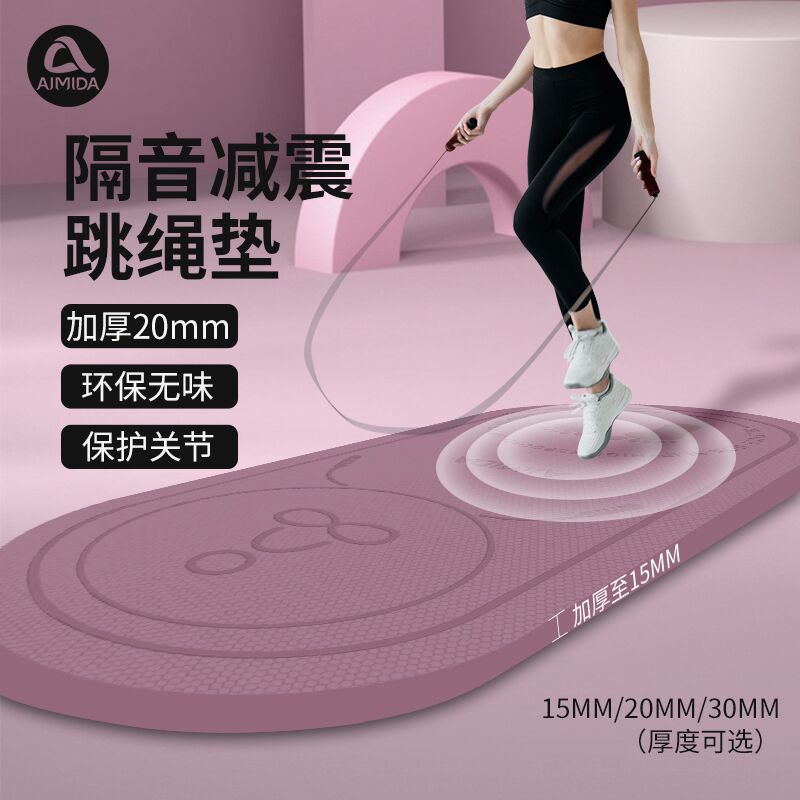 加厚跳绳垫子隔音减震家用室内静音防滑专用女瑜伽垫运动健身地垫