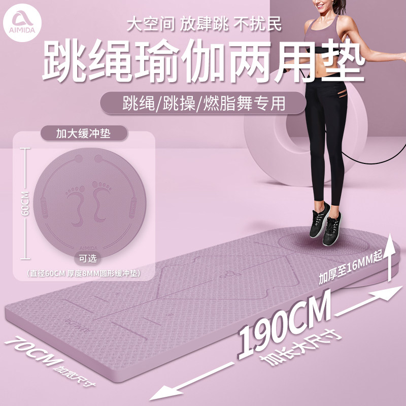 跳绳垫子隔音减震室内静音加厚加长防滑运动健身瑜伽垫多功能地垫