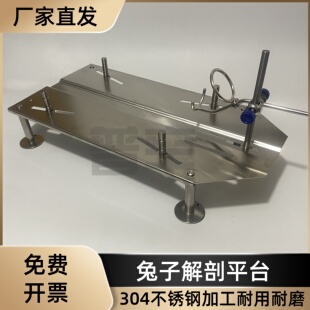 不锈钢兔子解剖台固定台 鼠兔解剖台恒温加热小动物手术台