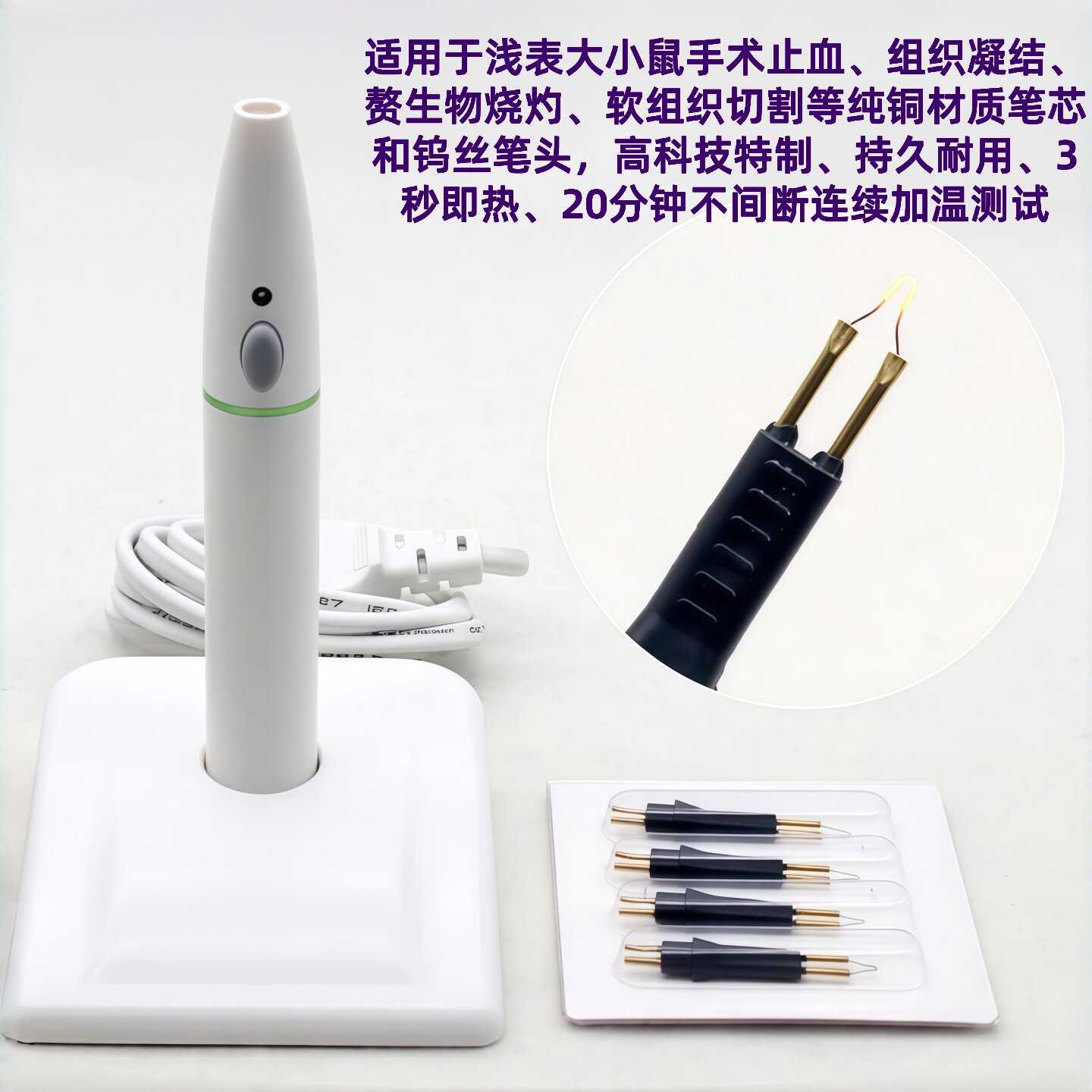 电凝笔止血器止血笔小鼠大鼠兔动物实验宠物赘生物烧灼软组织切割