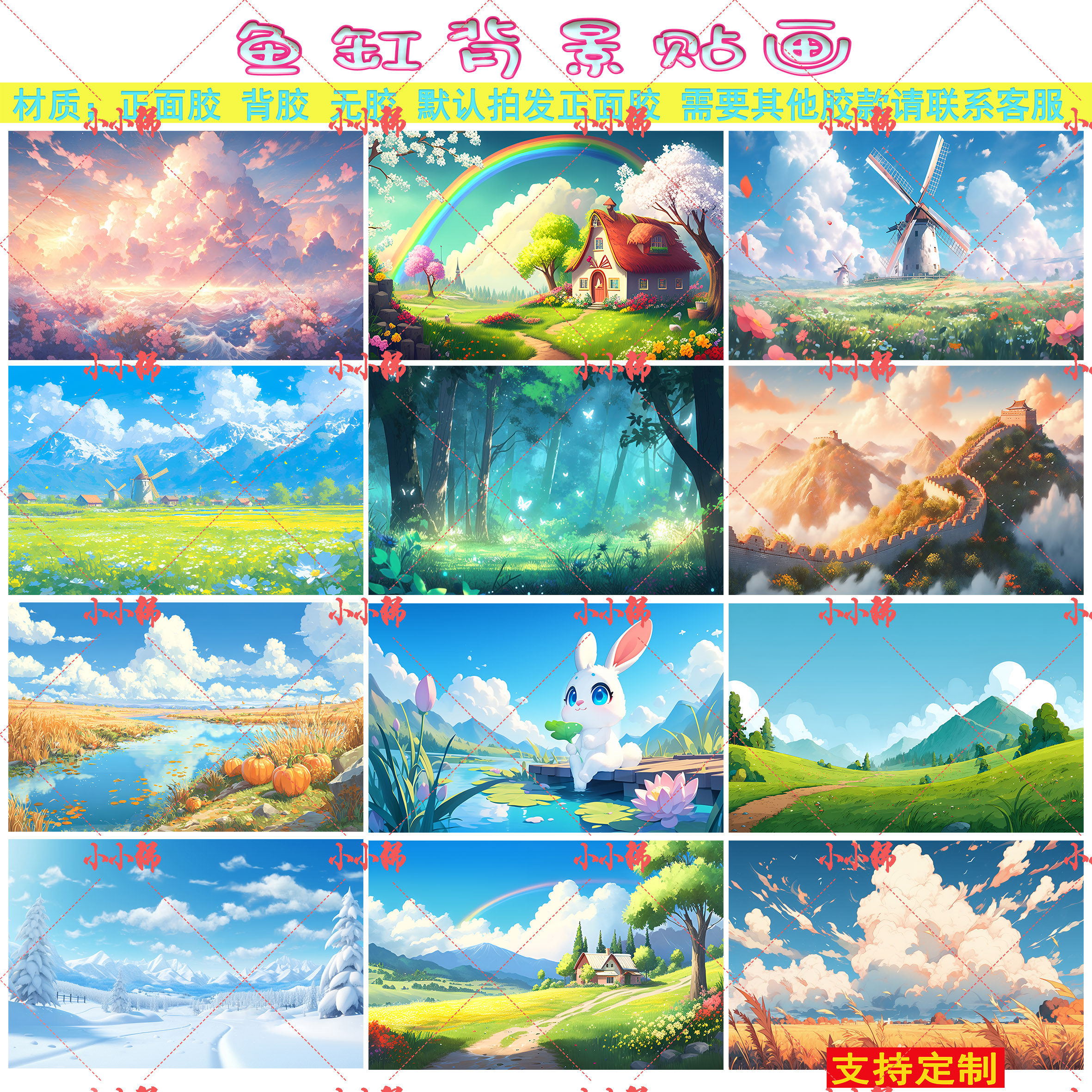 鱼缸背景贴纸卡通动漫风景造景装饰壁画定制水族箱缸外正胶自粘画