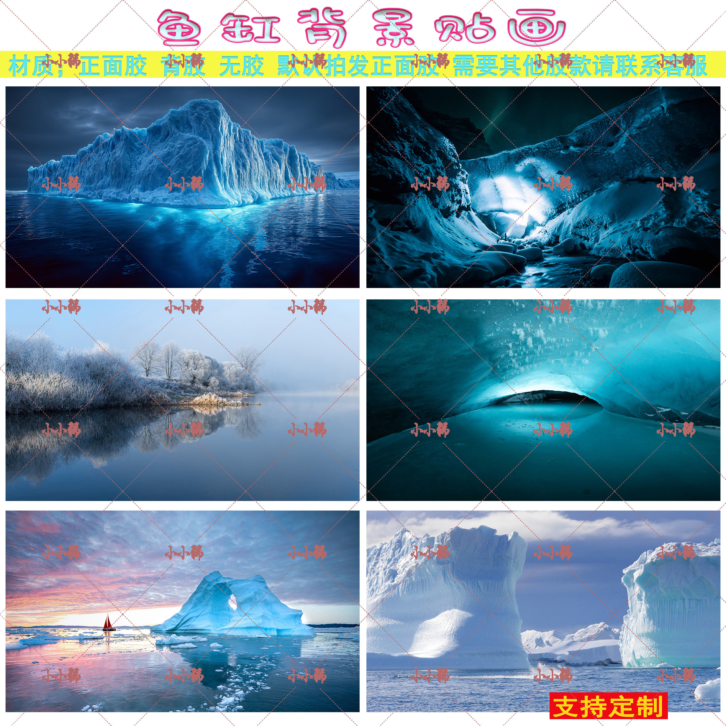 鱼缸背景贴纸北极冰川风景水族箱支持定制缸外自粘造景壁画正胶画