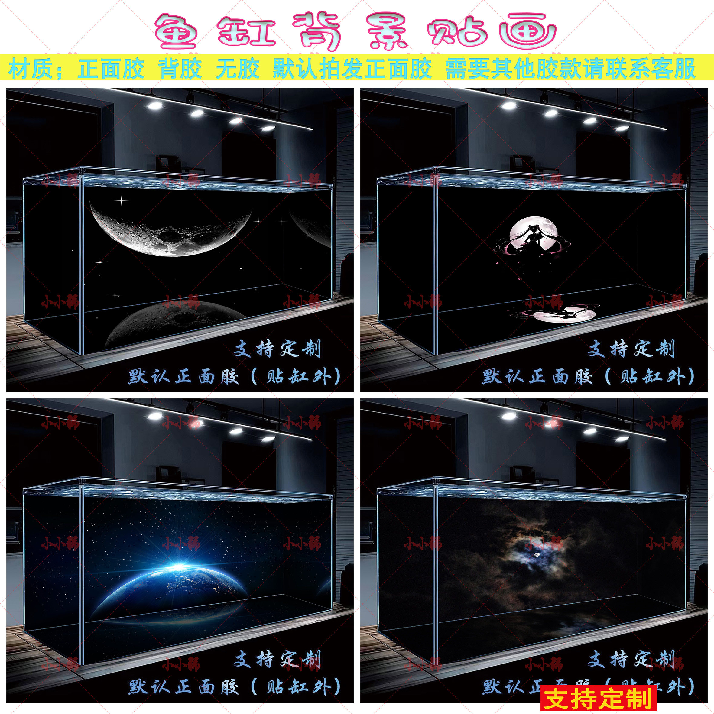 鱼缸外太空月球自粘造景壁画