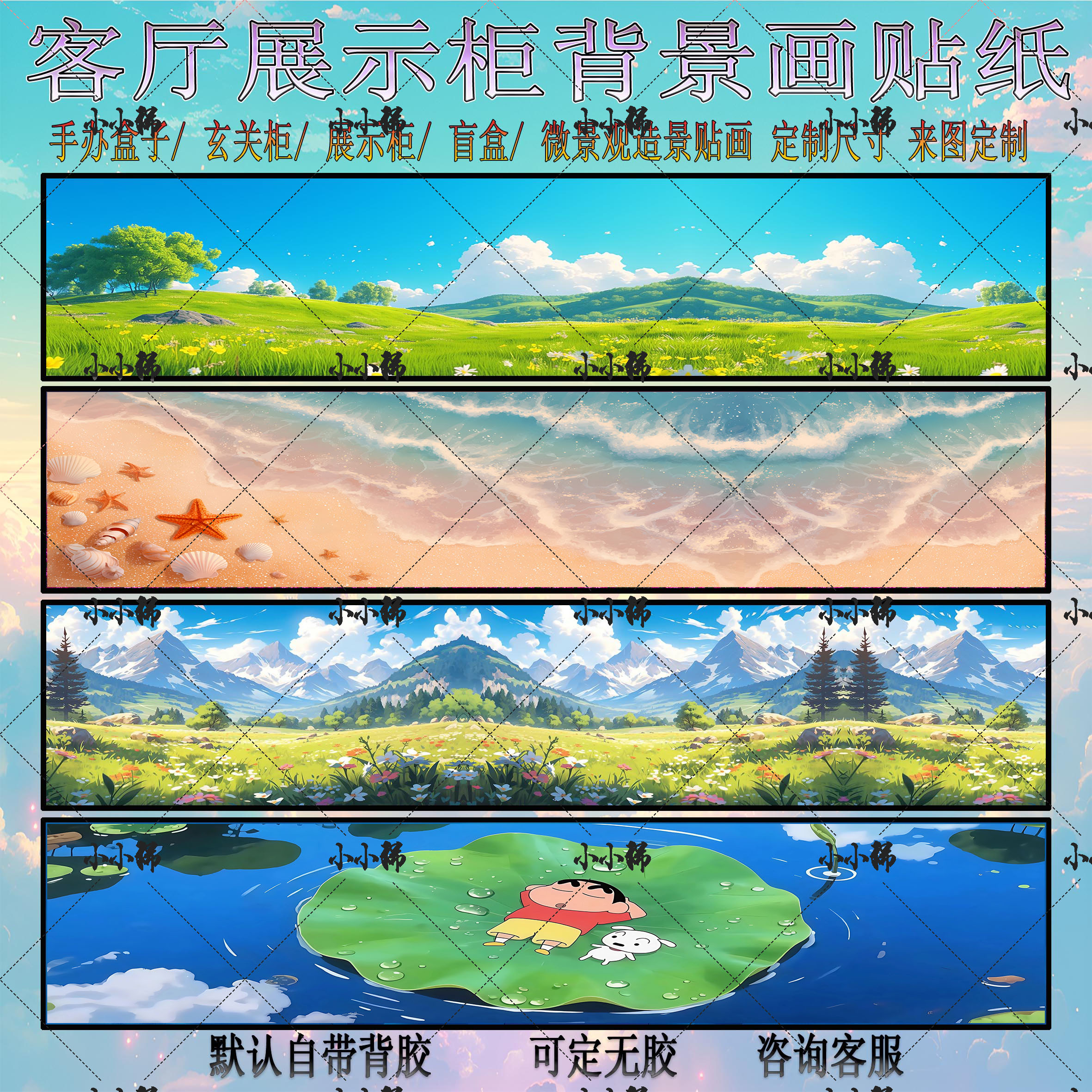 玄关背景贴纸手办造景展示柜装饰贴画背景画手办盲盒贴画自粘背胶
