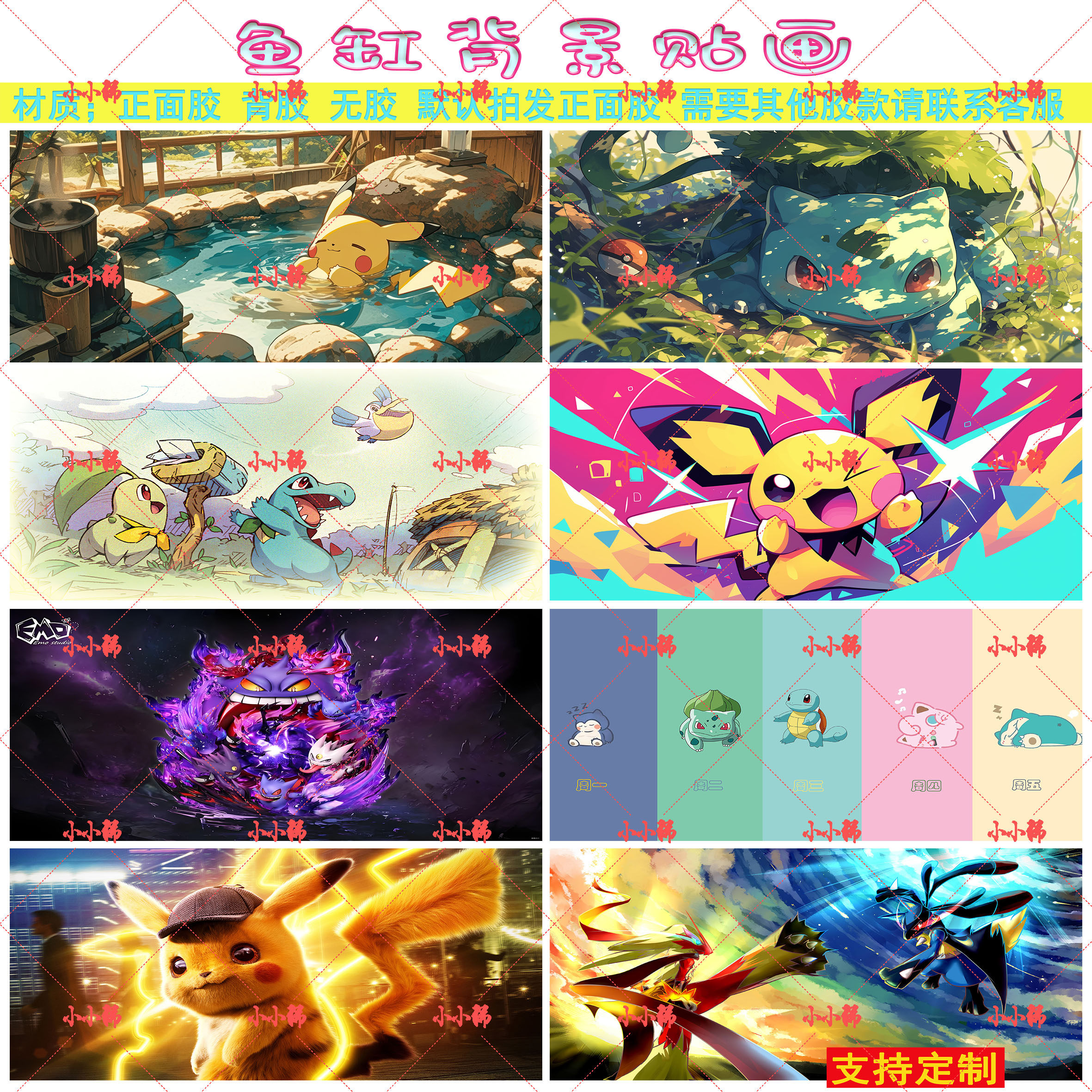 鱼缸背景贴纸动漫风宝可梦精灵皮卡丘壁画定制水族箱缸外自粘贴画