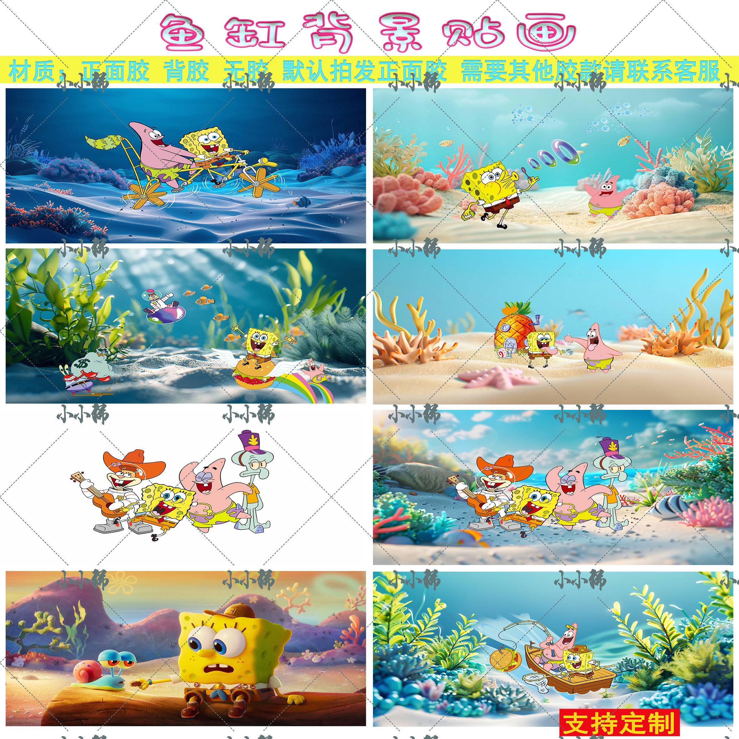 鱼缸背景贴纸海底沙滩海绵宝宝卡通动漫壁画定制水族箱外自粘贴画