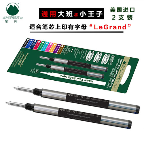 美国Monteverde笔芯 通用万宝龙大班签字笔Legrand162平替换水芯