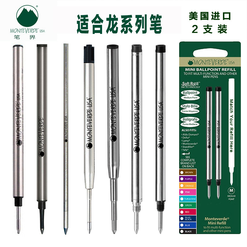 美国进口Monteverde笔芯 通用万宝龙签字圆珠笔163平替换中性水芯