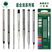 美国进口Monteverde笔芯 通用万宝龙签字圆珠笔163平替换中性水芯