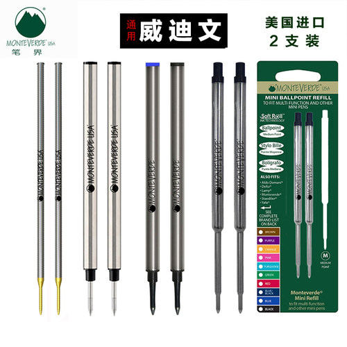 美国Monteverde笔芯 通用Waterman水人威迪文圆珠宝珠签字笔替芯