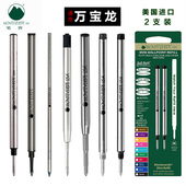 美国进口Monteverde笔芯 通用万宝龙签字圆珠笔163平替换中性水芯