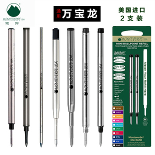 美国进口Monteverde笔芯 通用万宝龙签字圆珠笔163平替换中性水芯
