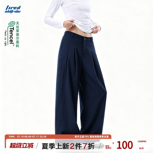 TIRED莱赛尔天丝阔腿休闲裤夏季