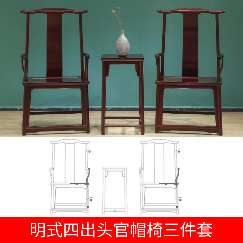 明式四出头官帽椅cad图纸红木古典家具图纸家具三视图官帽椅cad