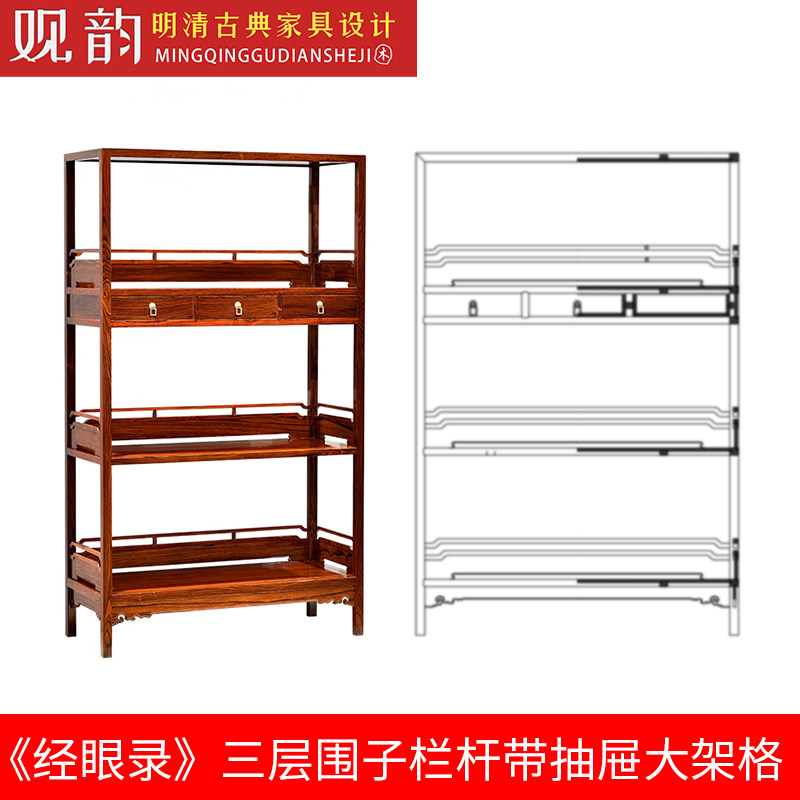 伍嘉恩《经眼录》明式架格cad图纸红木书架木工图纸明清家具图纸