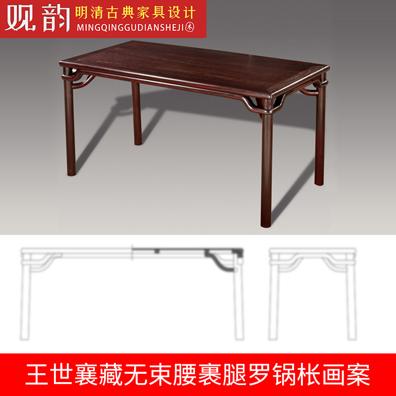 王世襄裹腿罗锅枨画案cad图纸王世襄家具图纸木工桌图书桌三视图
