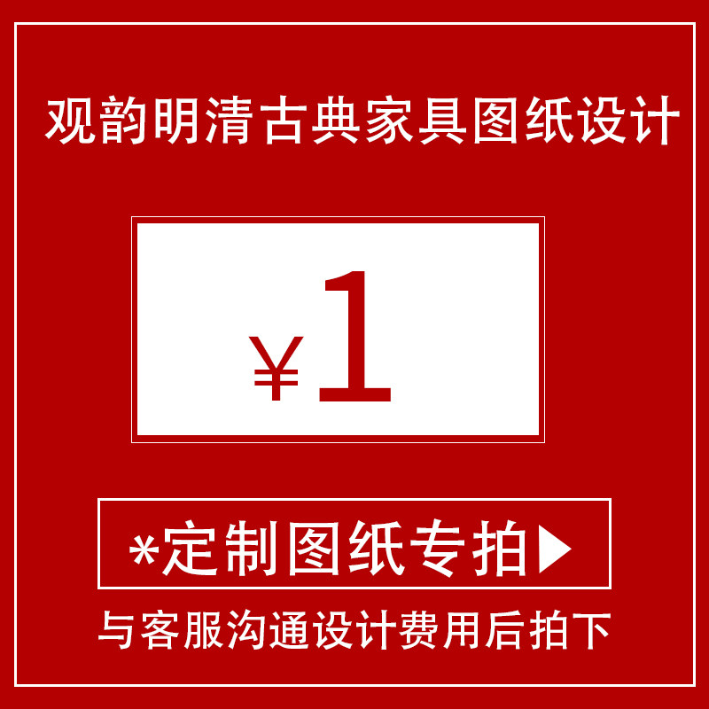 明清古典家具设计古典家具CAD2D/3D绘图