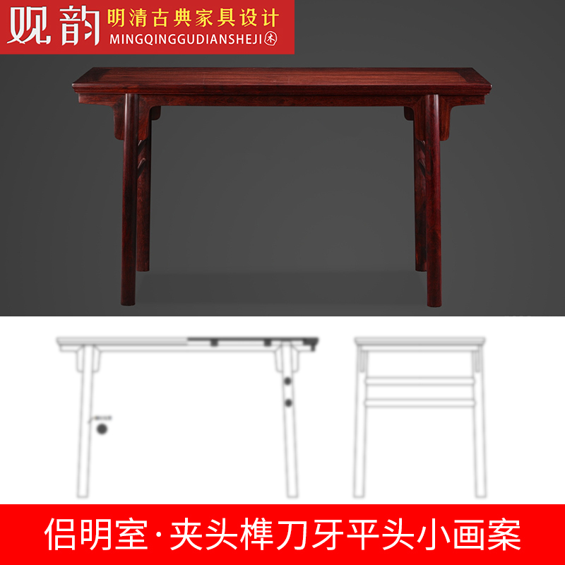 侣明室小平头案cad图纸明式画案设计图书桌木工图纸明清家具图纸