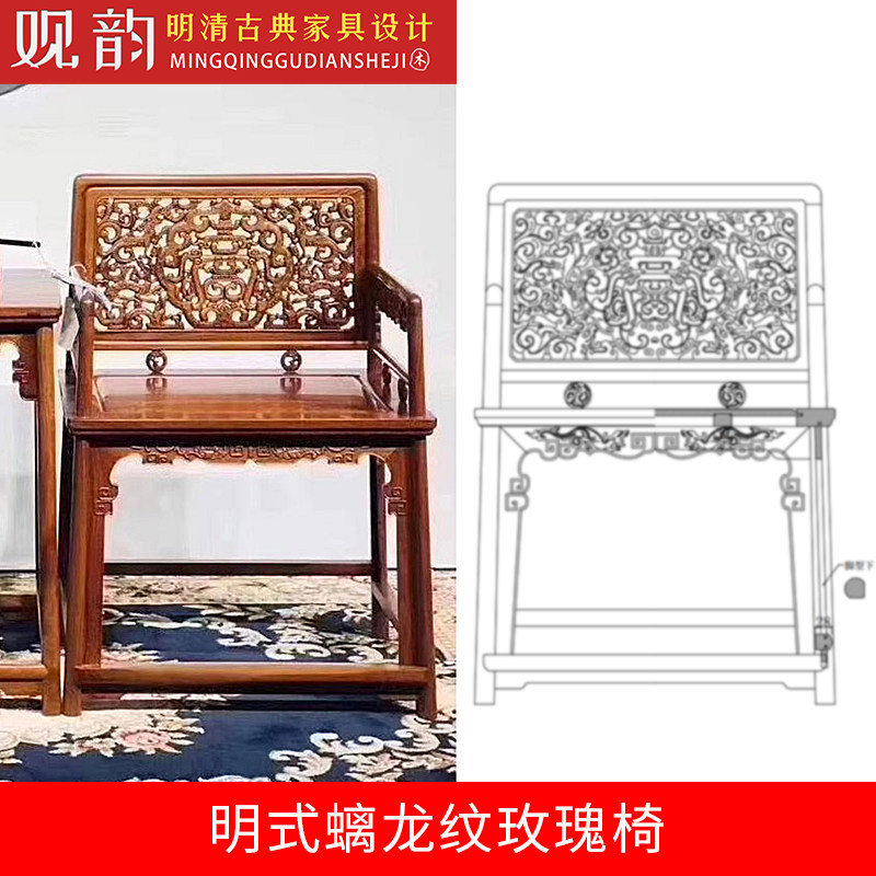 螭龙纹玫瑰椅cad图纸椅子三视图扶手椅设计图纸红木家具cad图纸