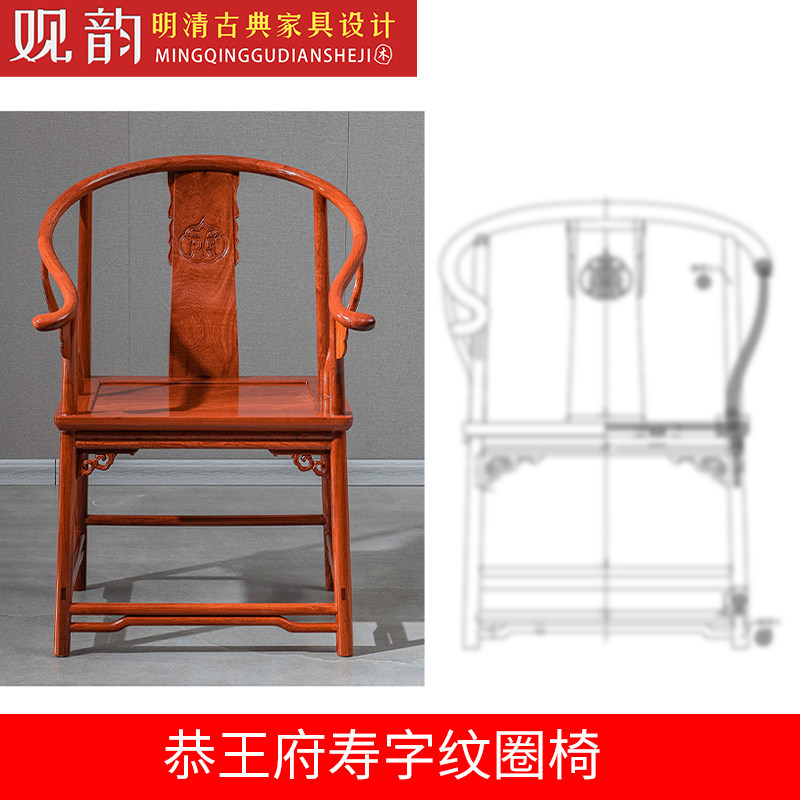 恭王府寿字纹圈椅cad图纸明式圈椅设计图纸椅子三视图圈椅木工图