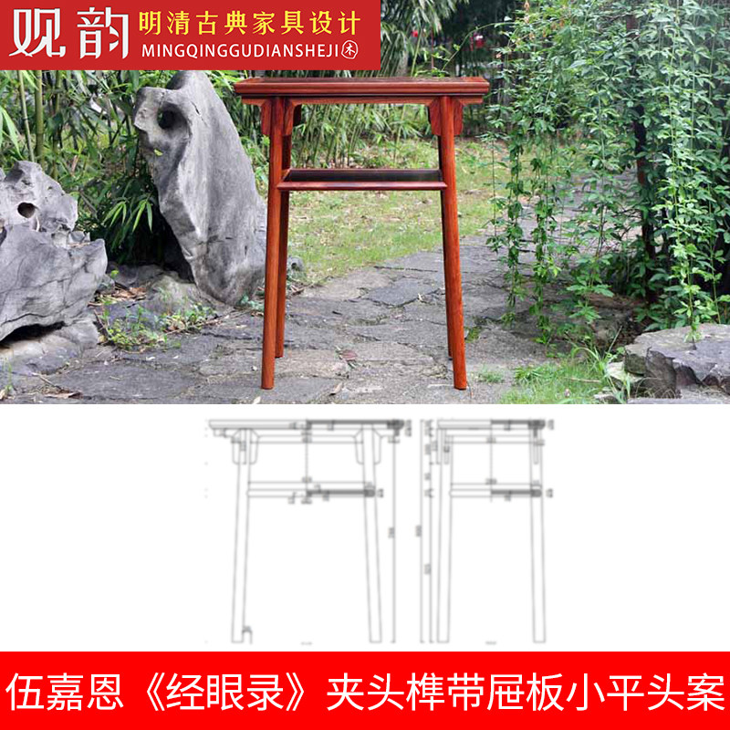 伍嘉恩经眼录小平头案cad图纸条案图纸明式家具cad图纸家具三视图