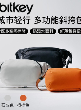 Orbitkey多功能斜挎包数码收纳胸包通勤腰包男女差旅户外单肩背包