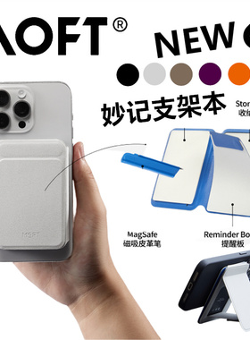 MOFT磁吸妙记支架本多合一多功能折叠创意iphone16/Pro Max
