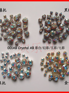 001AB彩白幻彩七彩 进口奥钻防勾丝双耳三耳手工DIY美甲手缝爪钻