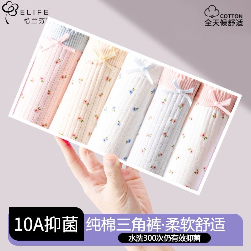 怡兰芬内裤女纯棉抗菌7A抑菌全棉裆少女中腰甜美女学生无痕三角裤
