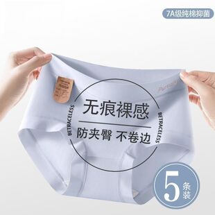 芬诗绮五条装女士内裤纯棉抗菌无痕透气收腹女生抑菌裆中腰女裤头