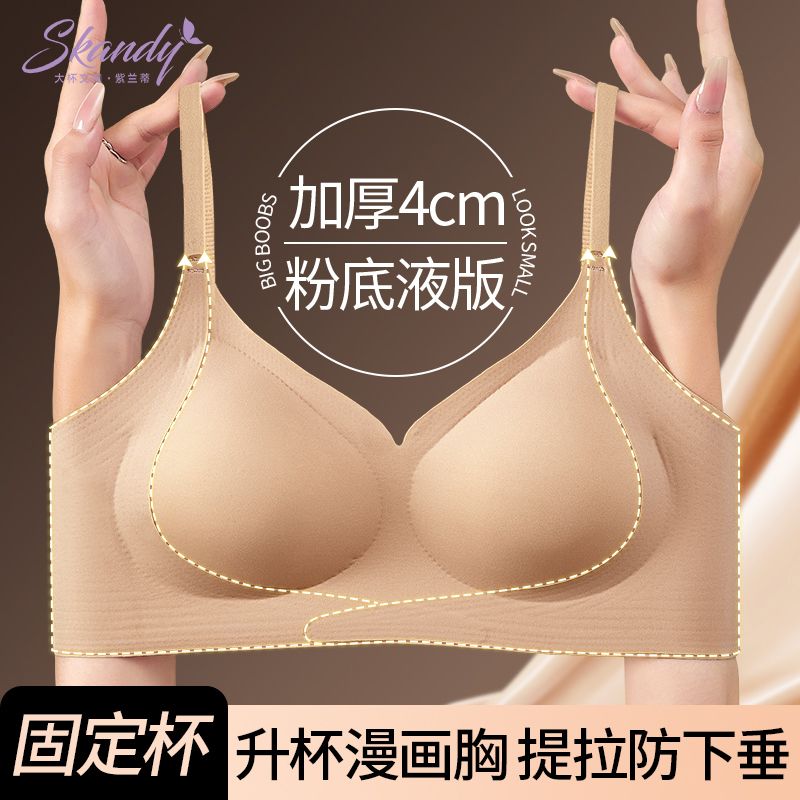 4cm无痕内衣女士聚拢小胸显大无钢圈舒适运动美背固定杯厚款文胸