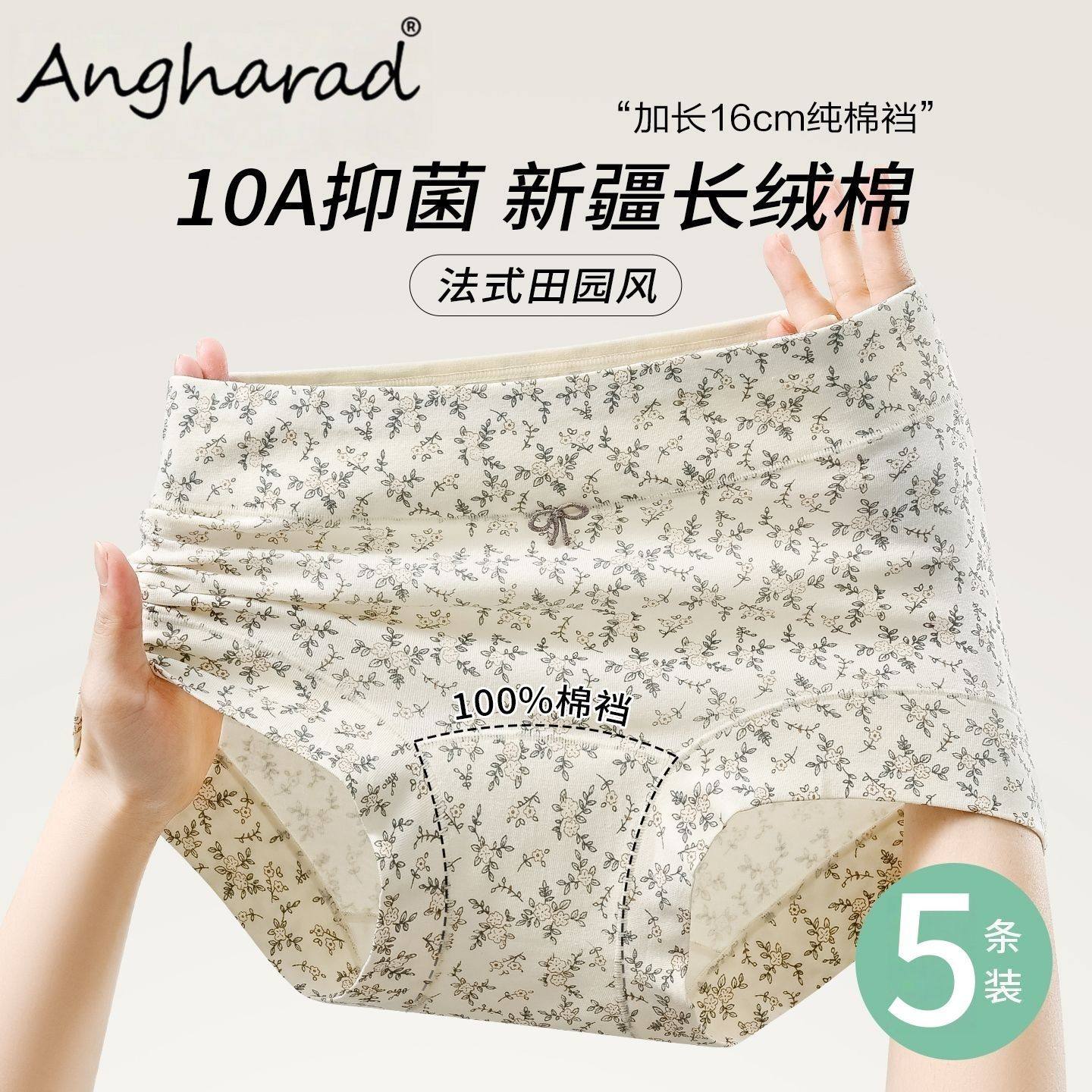 ANGHARAD内裤女纯棉高腰抑菌加长档包臀碎花女生大码四角平角短裤,女士内衣/男士内衣/家居服,女三角裤,淘宝优惠券,粉丝福利购,淘宝优惠卷
