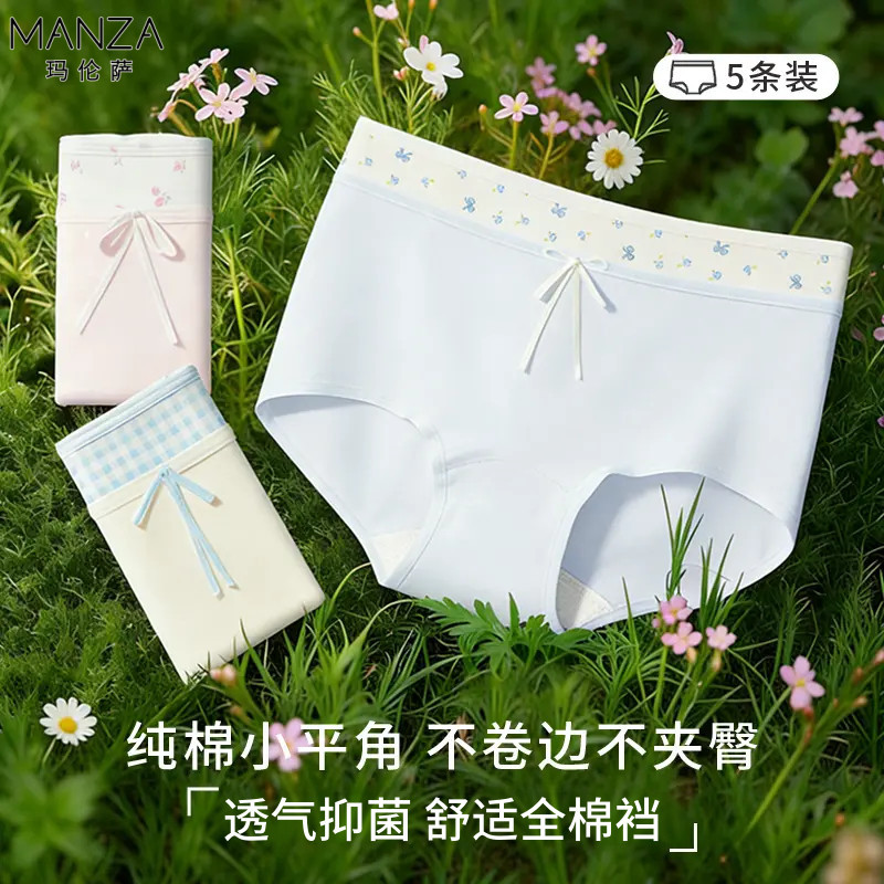 玛伦萨【氧气多巴胺】平角裤抑菌女三角裤