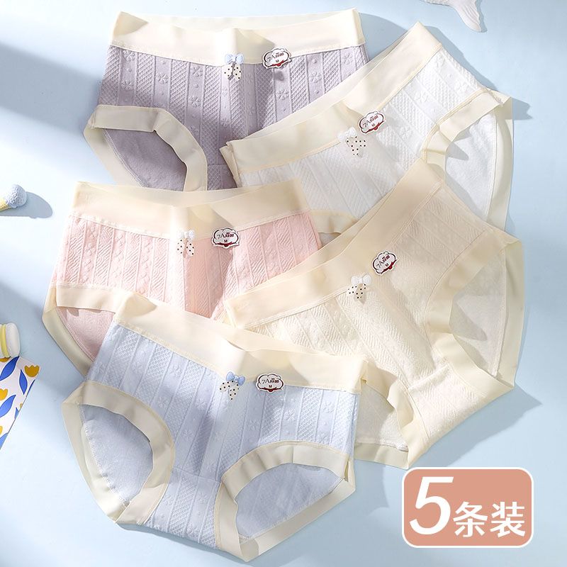 紫兰蒂5条装内裤女纯棉抑菌裆部无痕中腰少女学生全棉三角裤