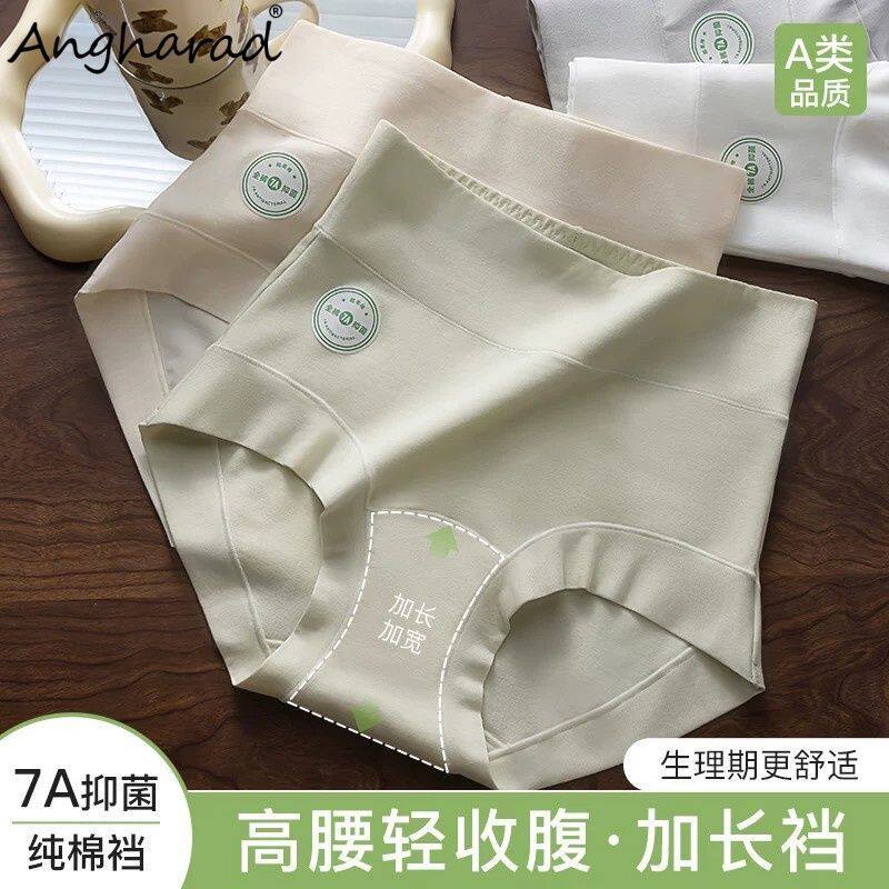Angharad高腰收腹2024新款A类婴儿棉7A抗菌秋冬包臀女士三角裤