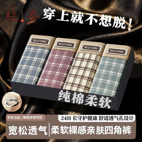 丝界6条纯棉男士内裤平角舒适中年青少年格子透气学生四角短裤衩