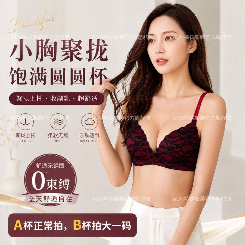 AUN【小胸专属】无痕无钢圈文胸聚拢收副乳深V奢华薄款一片式内衣