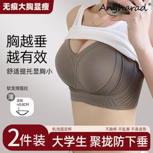 Angharad无痕大胸显小内衣女提拉聚拢防下垂收副乳调整型薄文胸罩