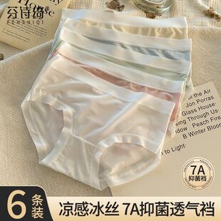 芬诗绮6条装冰丝内裤女生无痕甜美少女士中腰透气抑菌三角裤