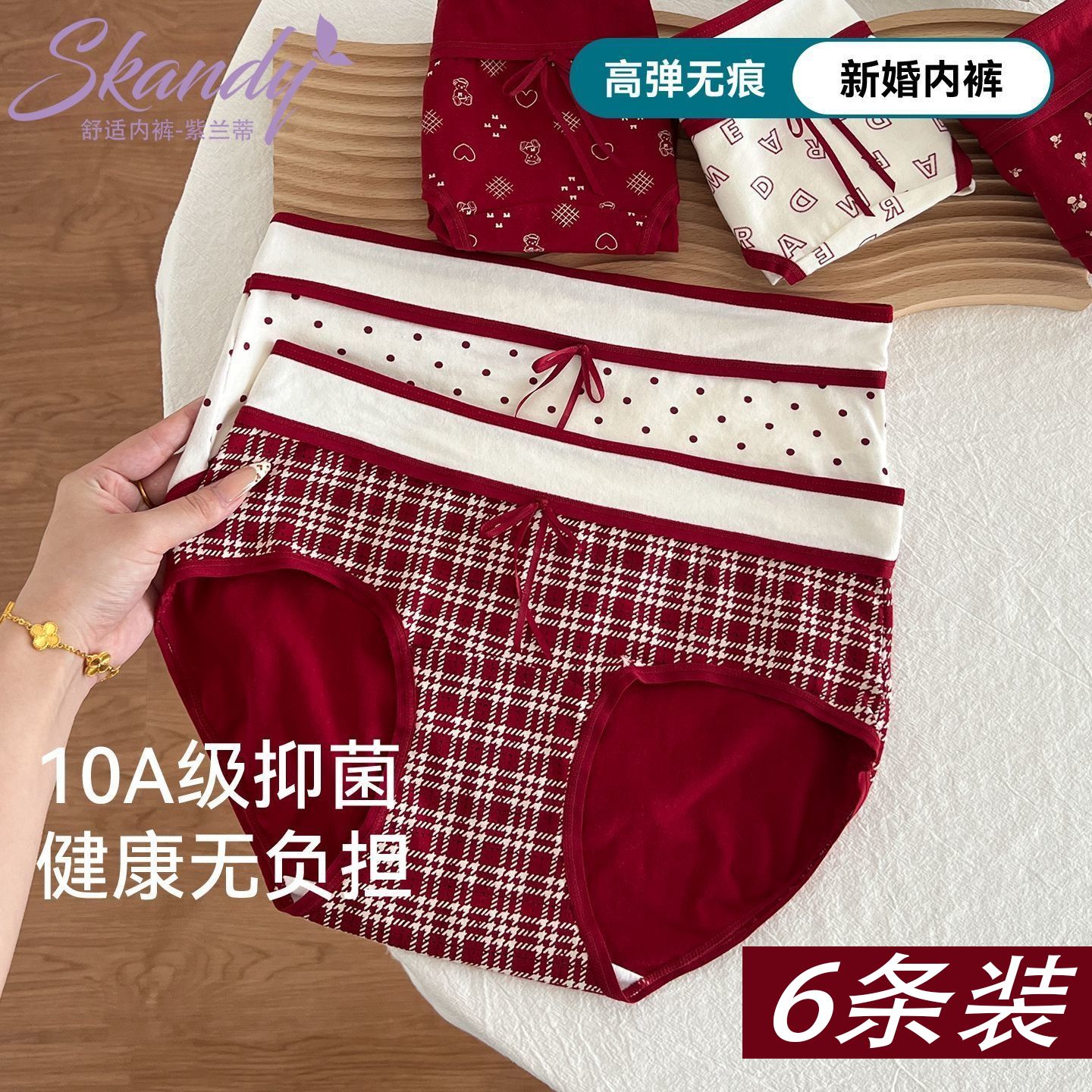 紫兰蒂6条装内裤女中腰本命年新年结婚红色裤衩子加长裆三角裤女