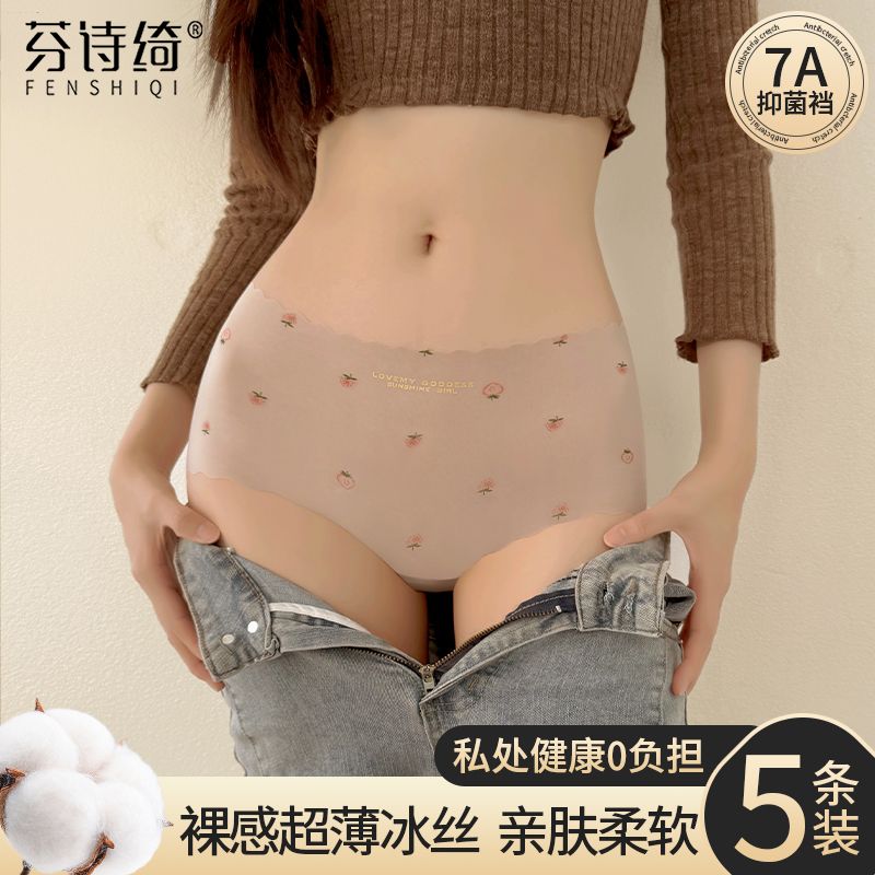 芬诗绮冰丝无痕内裤女抗菌少女中腰学生薄款抑菌透气纯欲风三角裤
