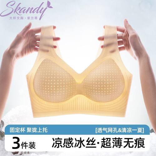 SKandy 3件装超薄无痕冰丝内衣女聚拢防垂一体式固定美背文胸透气