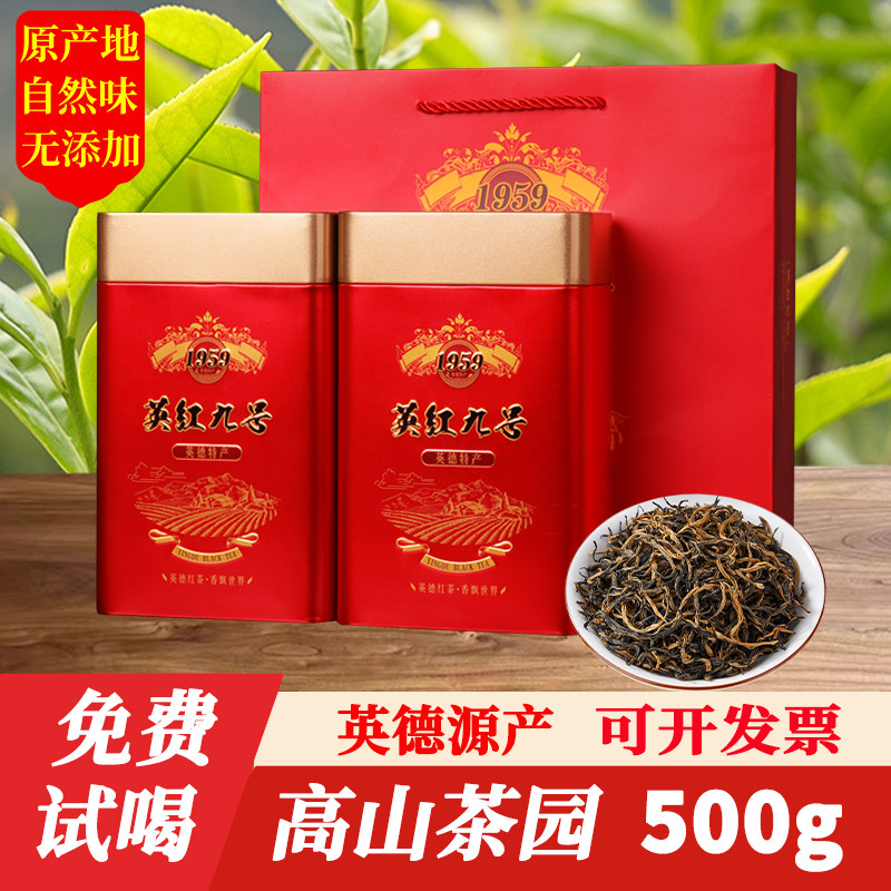 英红九号红茶500g礼盒装英德特产茶叶自己喝2026年新茶特级浓香型