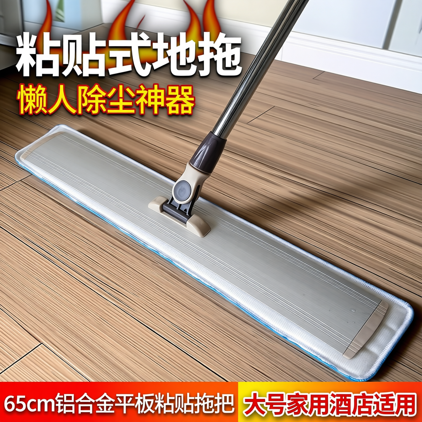 65cm45大号拖把平板懒人家用除尘酒店拖布替换布自粘地拖布粘贴式