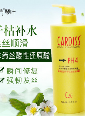琴叶护发素 PH4还原酸滋养霜卡迪丝Cardiss修复干枯毛躁补水发膜