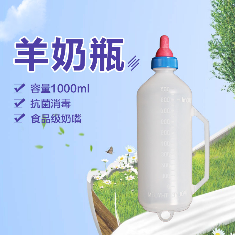 金海沣羊羔喂奶奶瓶和奶嘴