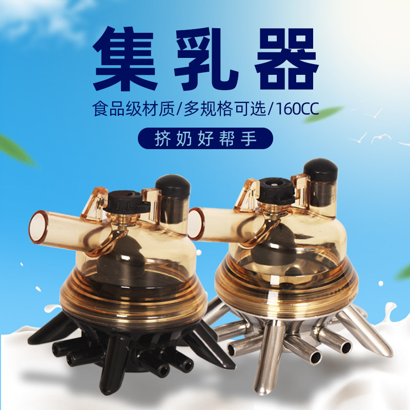 金海沣集乳器挤奶器160CC及配件