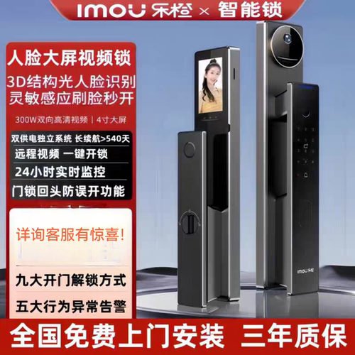 IMOU乐橙智能锁3D猫眼LIGHT1-vip